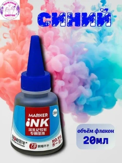 Чернила для строительных маркеров, 20мл, черный, белый, зелёный, красный, синий