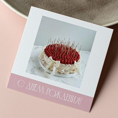 К-1054 карточка (8х8 см) С днём рождения!(упаковка 10 шт.)