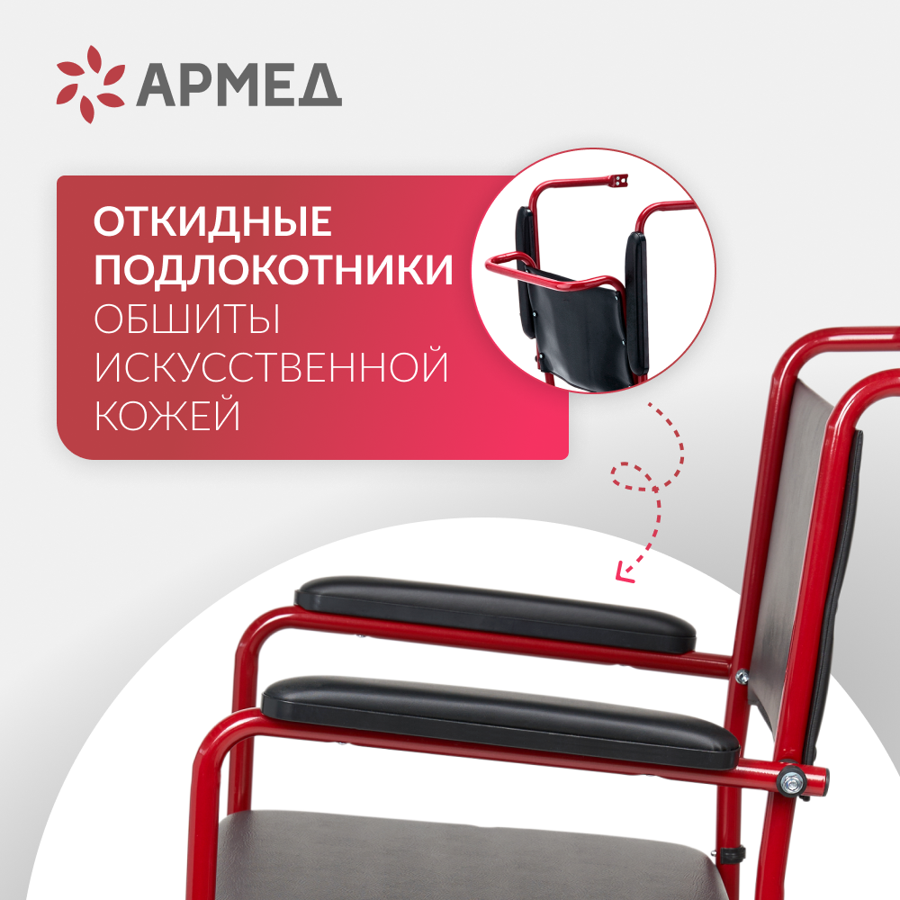 Кресло-коляска с санитарным оснащением Армед KR692