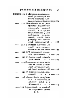 Письма о разных физических и философических материях, писанные к некоторой немецкой принцессе. Часть 2 | Л. Эйлер