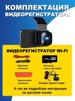 Видеорегистратор для автомобиля с двумя камерами с WiFi