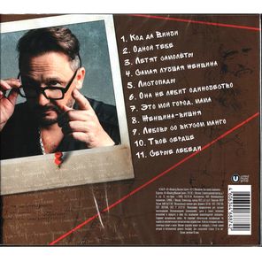 Стас Михайлов / Код Да Винчи (CD)