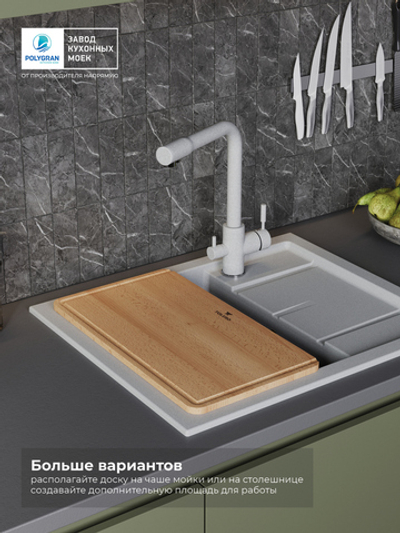 Мойка TOLERO R-107 белый №923 (туман), смеситель DORADO, доска на кухонную мойку ARGO