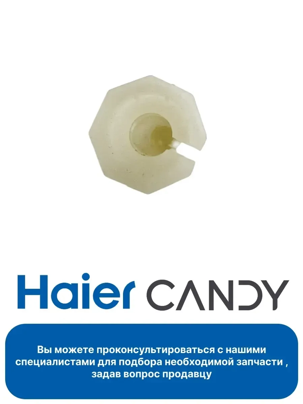 Штифт для стиральных машин 0530058192 Haier