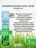 Освежитель воздуха ALPEN "Утренняя Роса" 300мл