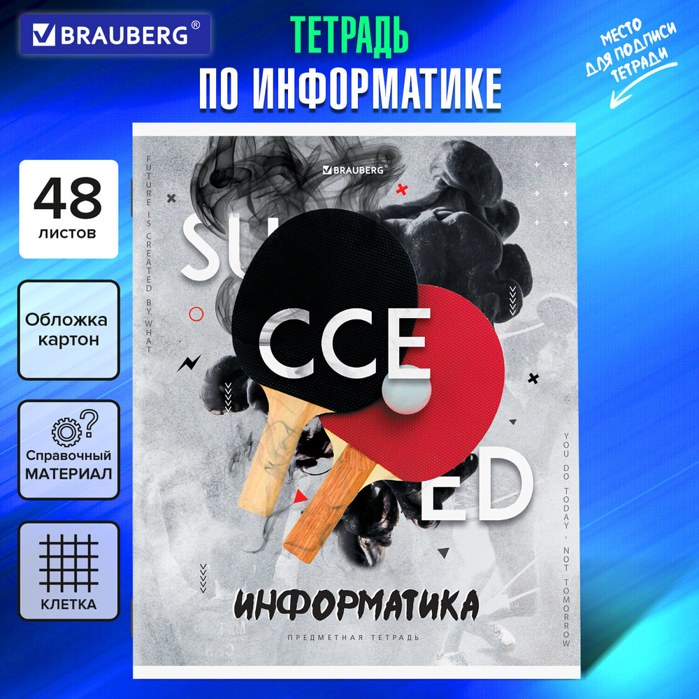 Тетрадь предметная "SPORT CLUB" 48 л. обложка картон ИНФОРМАТИКА клетка подсказ BRAUBERG (20 штук в упаковке)