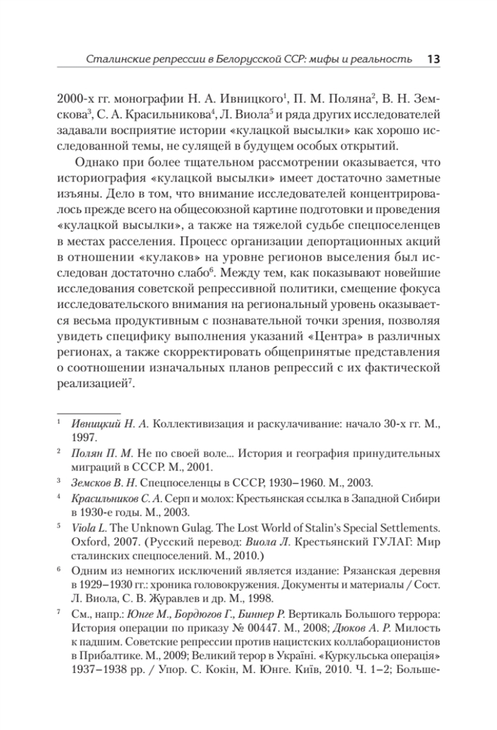 Ликвидация враждебного элемента Советские репрессии и националистический террор в западных республиках СССР