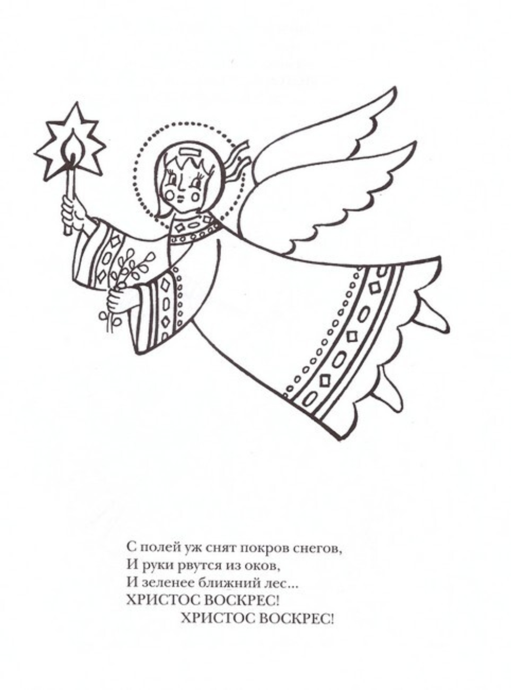 Мой ангел. Раскраски. Буквы. Стихи. Загадки (в ассортименте)