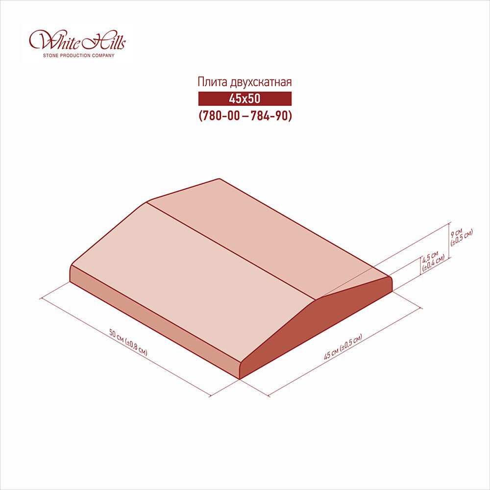 White Hills - Плита 2-х скатная 780-00 - 784-90 (45x50)