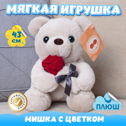 Мягкая игрушка плюшевый Мишка с цветком подарок для детей
