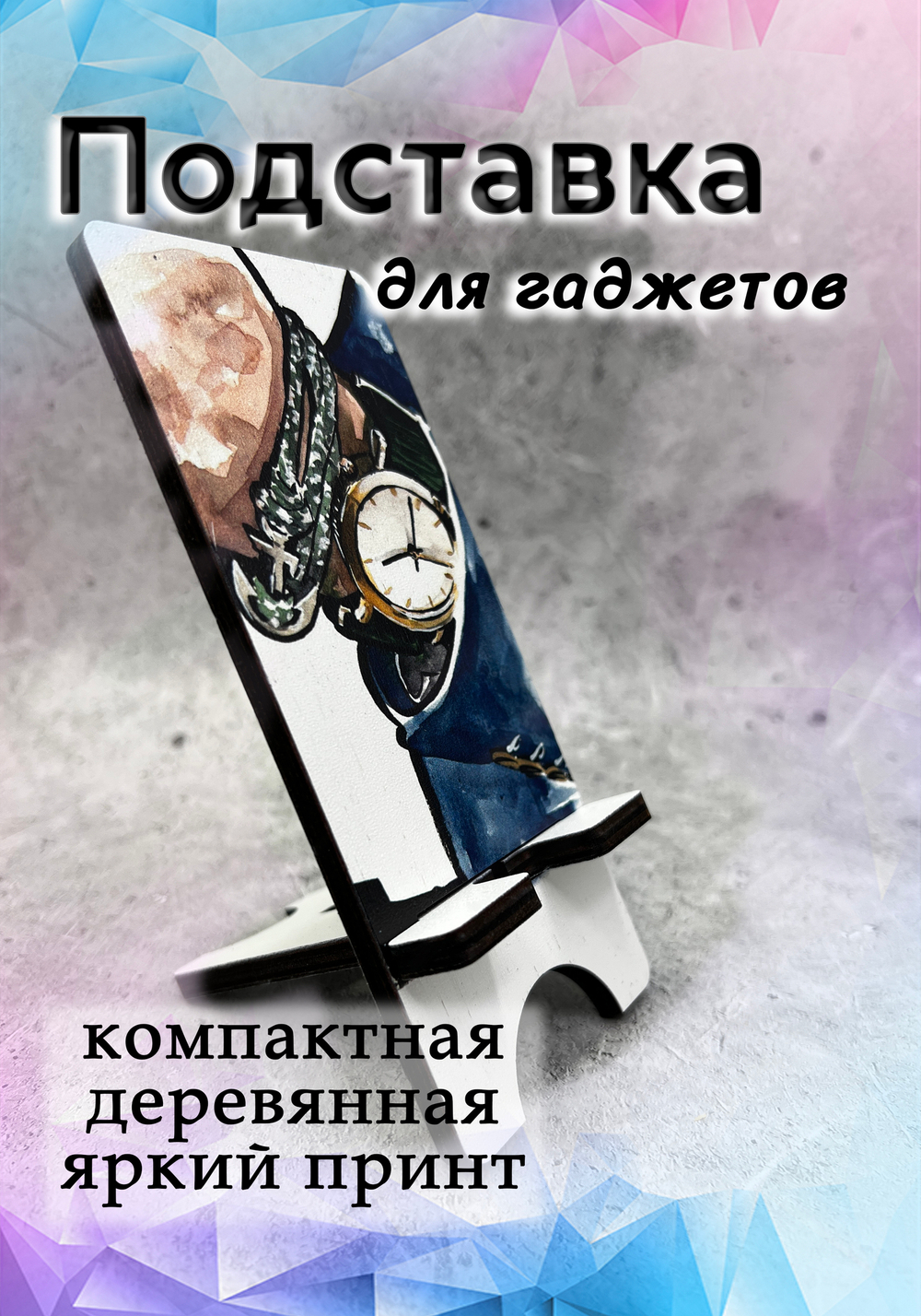 Подставка под телефон - 14