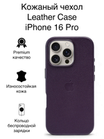 Кожаный чехол Leather Case iPhone 16 Pro Dark Cherry Темно-Фиолетовый