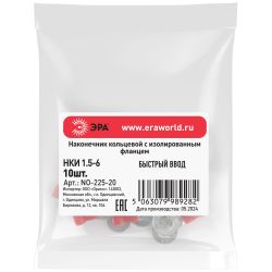 Наконечник кольцевой ЭРА NO-225-20 НКИ 1.5-6 с изолированным фланцем упаковка 10 шт | Наконечники слаботочные