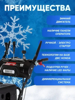 Снегоуборщик KETTAMA 250 Pro