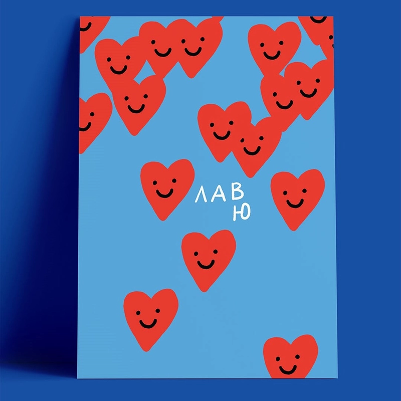 Открытка – Лав ю