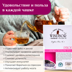 Windsor, цейлонский черный чай премиум качества (PEKOE) ,200гр