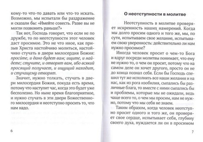 О молитве. Протоиерей Андрей Ткачев