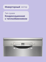 Посудомоечная машина Bosch SMS2HVI02E, полноразмерная, 14 комплектов, серебристый