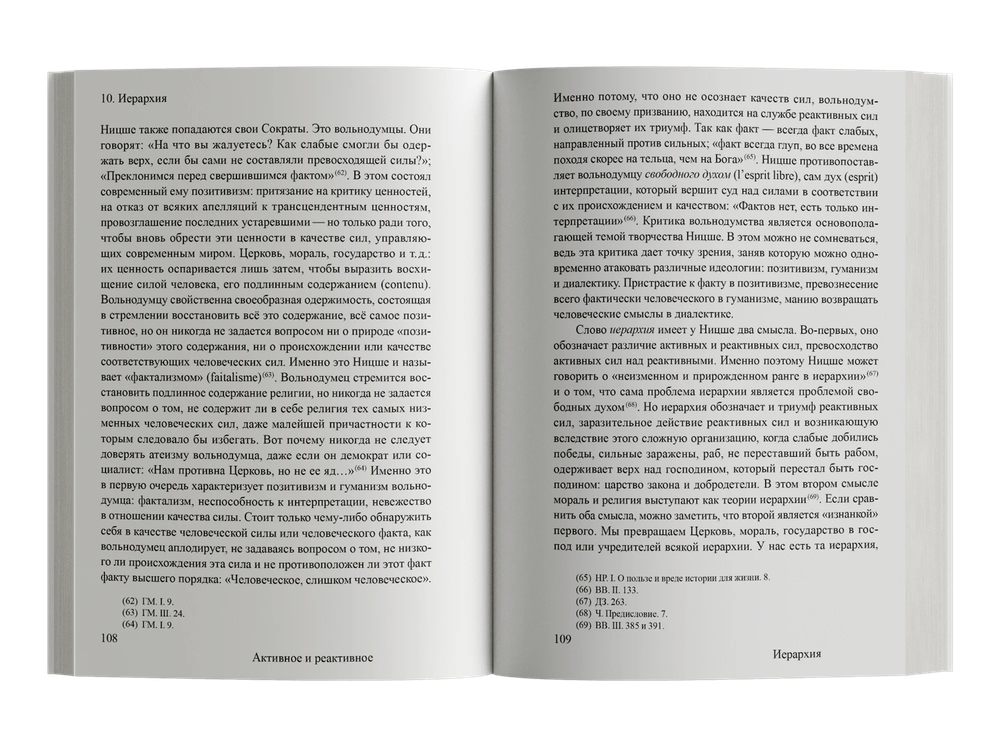 Ницше и философия