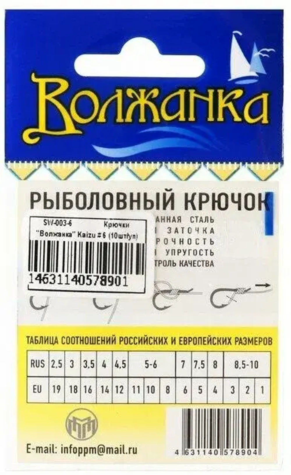 Крючки "Волжанка" Kaizu # 6 (10шт/уп)