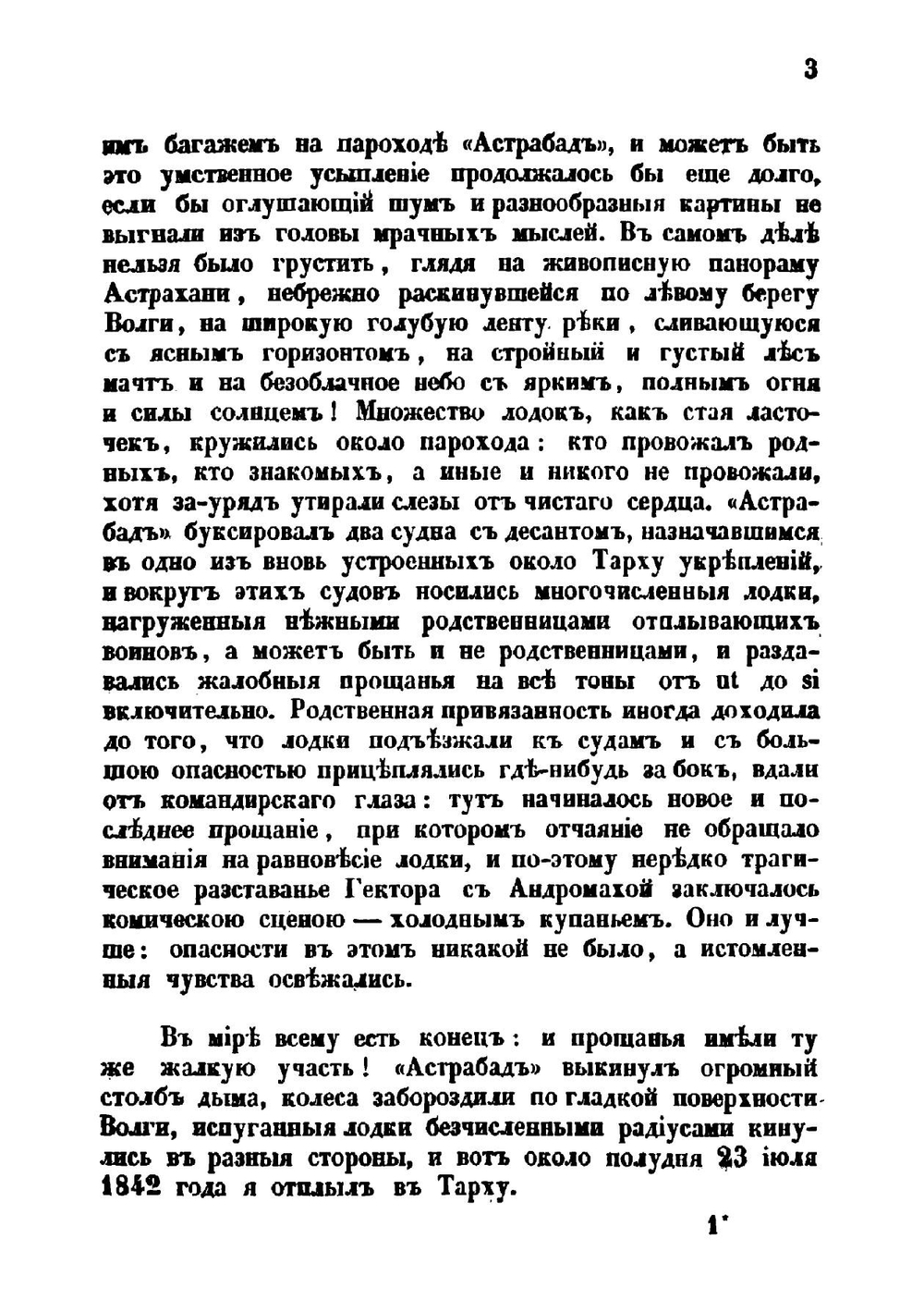 Путешествие по Дагестану и Закавказью | И. Березин