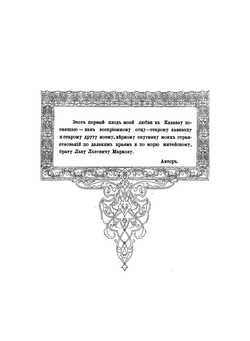 Очерки Кавказа. Картины кавказкой жизни, природы и истории | Марков Евгений Львович