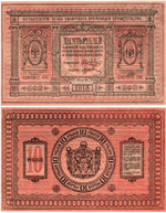 Казначейский знак 10 рублей 1918 год. Сибирское Временное Правительство (Колчак). Серия Г 405 - Пресс