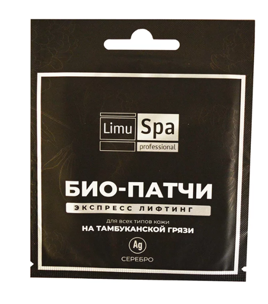 Био-патчи &quot;LimuSpa Professional&quot; Экспресс лифтинг для кожи нижнего века