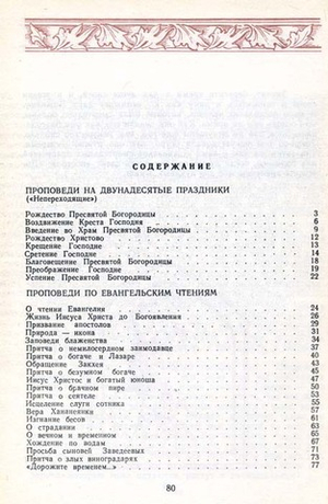Проповеди протоиерея Александра Меня