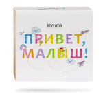 Набор "Привет, малыш" 4 предмета