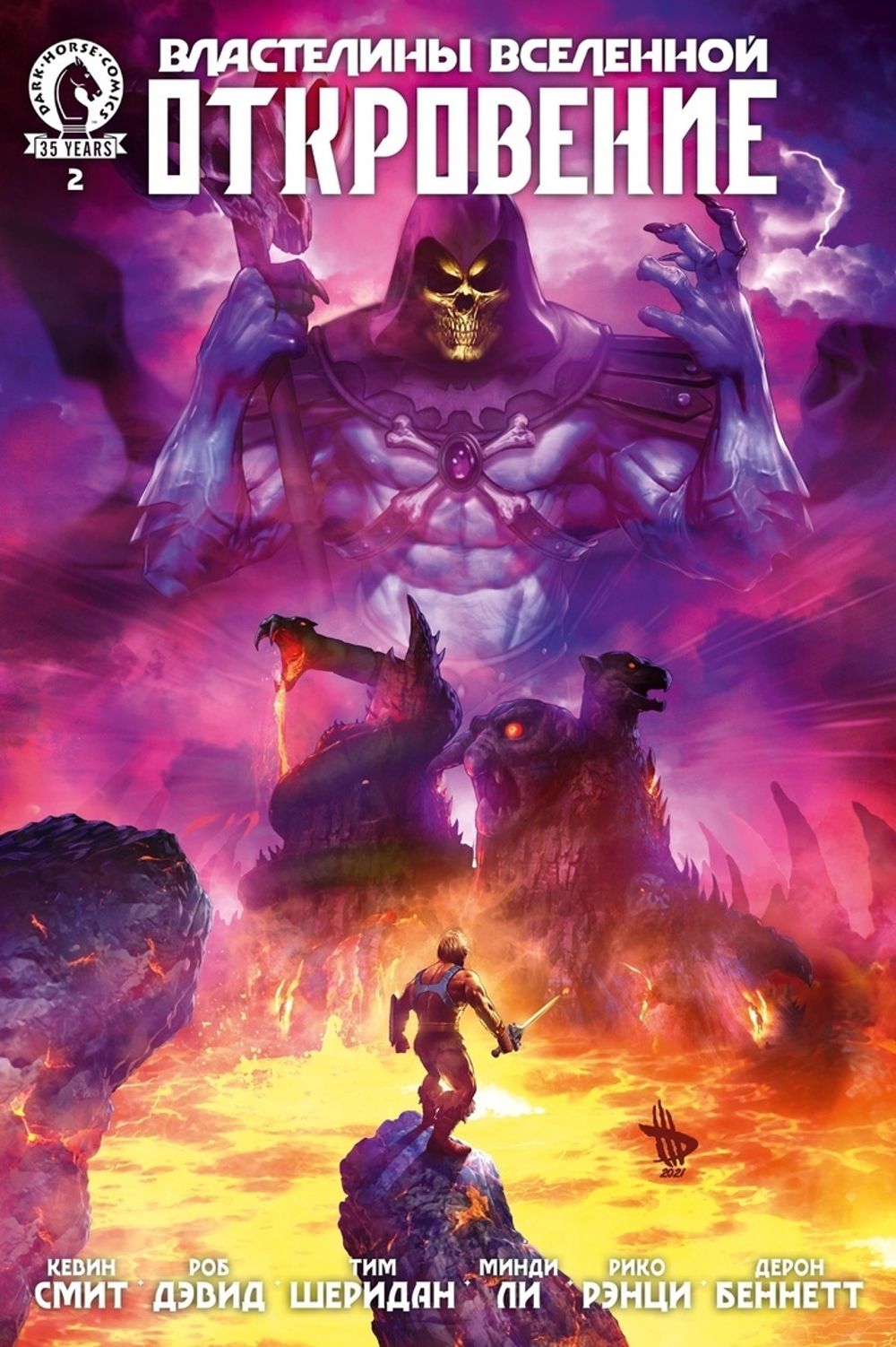 Комикс Властелины Вселенной. Откровение. 2 выпуск