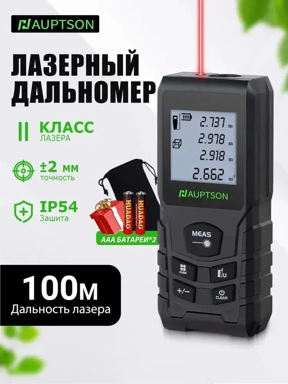 Дальномер лазерный, 100M, Лазерный дальномер, АКБ*2, рулетка строительная