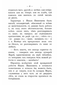 Замоскворецкие свахи | Мясницкий Иван Ильич