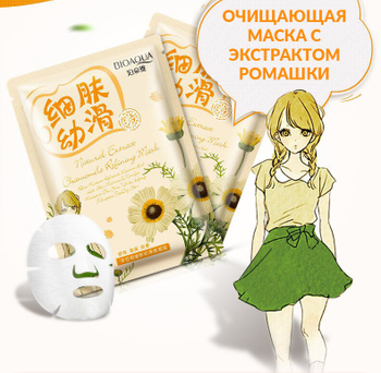 Маска для лица тканевая BioAqua Natural Extract Chamomile Plant Mask Ромашка Очищающая 30 г