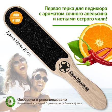 Союз мастеров Тур на юг - Эргономичная терка для педикюра двухсторонняя абразив 80х180