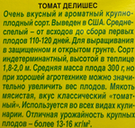 Томат Делишес 20 шт СМТ339