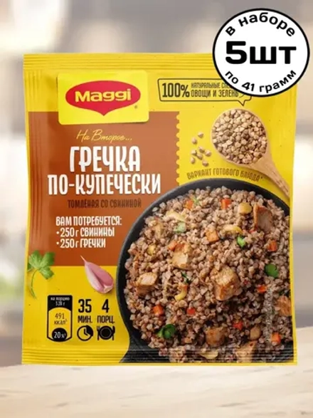 Для Гречки по-Купечески Томленая со Свининой 41 г * 5 шт