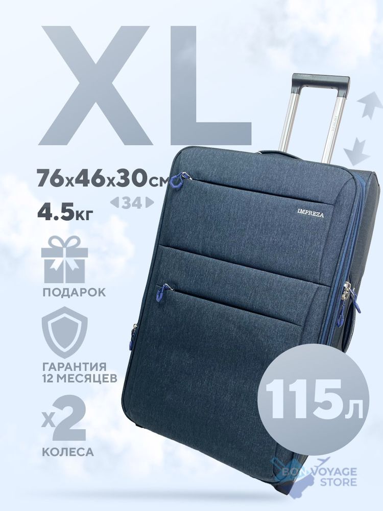 Большой тканевый чемодан Impreza, Темно-синий, XL