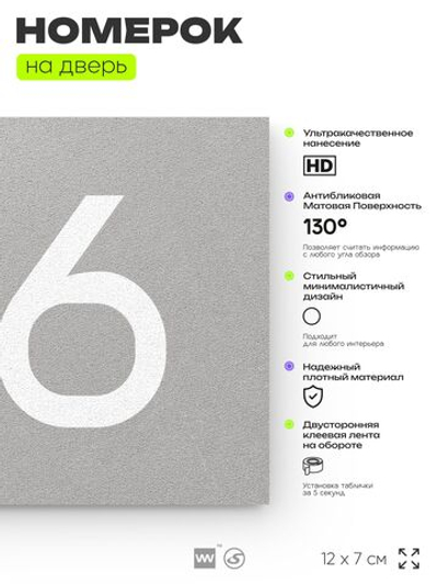 Номер на дверь 316, табличка на дверь для офиса, квартиры, кабинета, аудитории, склада, серая 120х70 мм, Айдентика Технолоджи