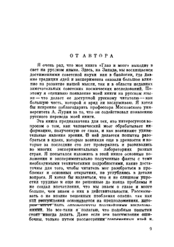 Глаз и мозг. Психология зрительного восприятия | Р.Л. Грегори