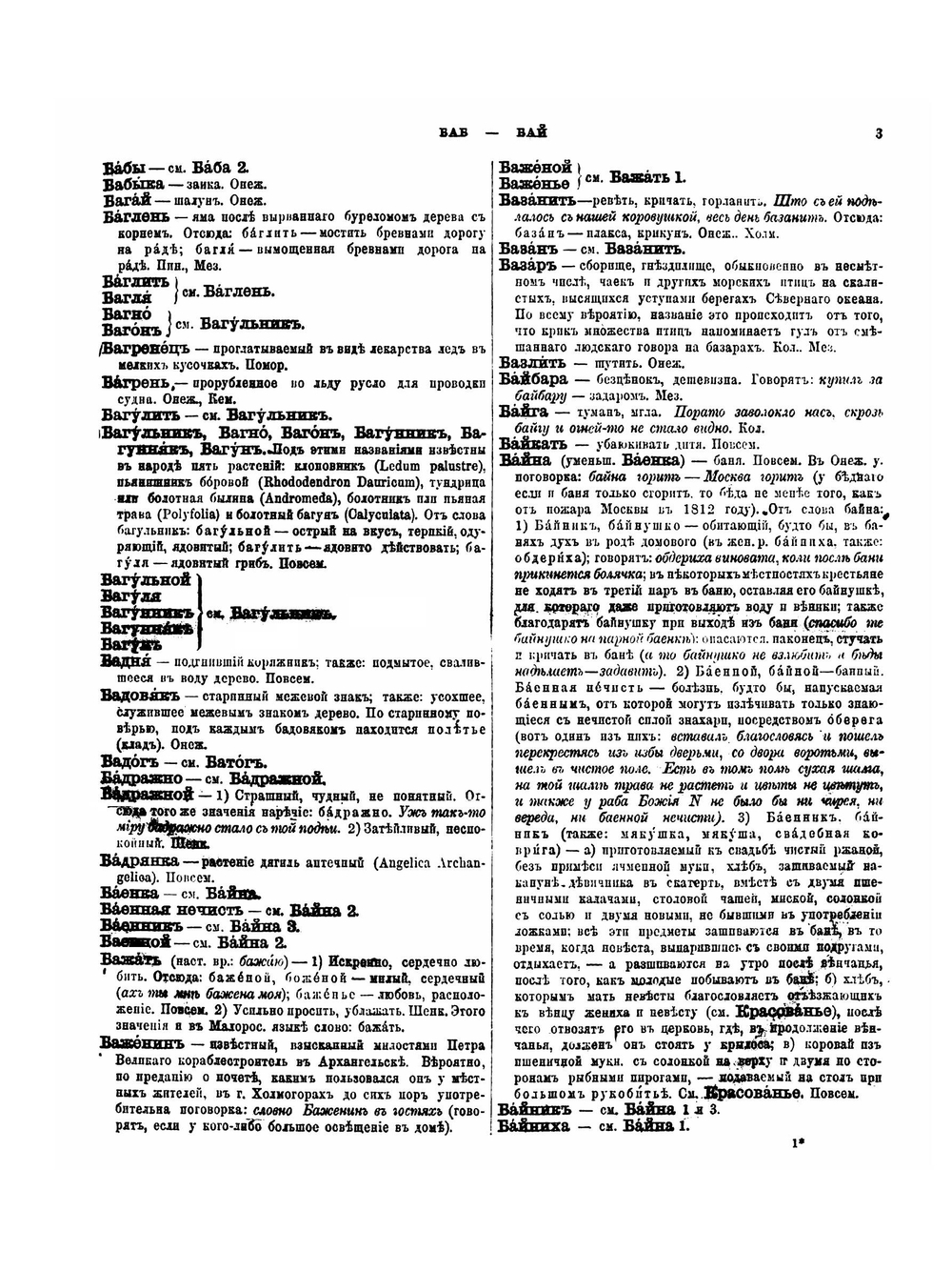 Словарь областного архангельского наречия | А. Подвысоцкий