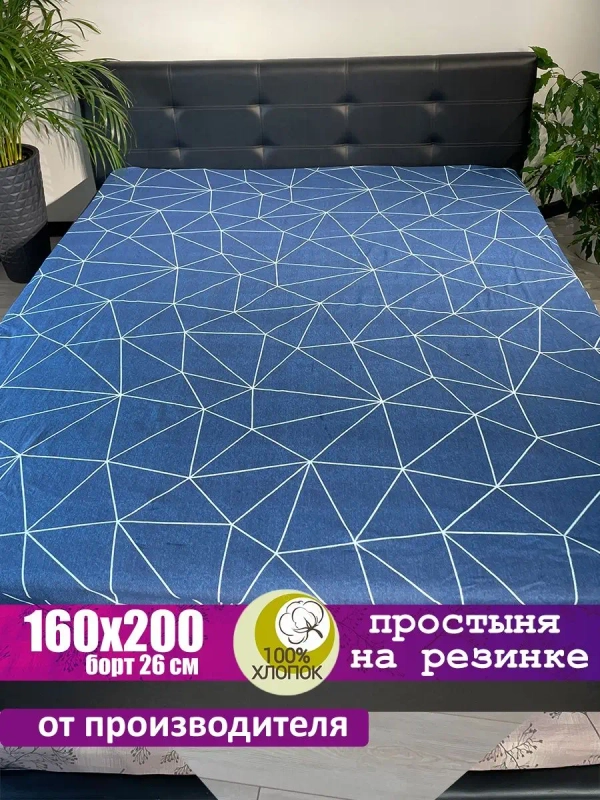 Простыня на резинке 160*200 СОНиЯ/ простынь