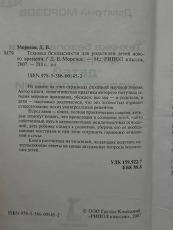 Техника безопасности для родителей детей нового времени