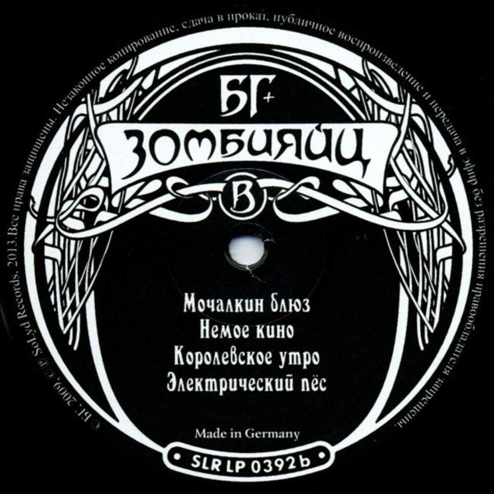 БГ / Зомбияйц (2LP)