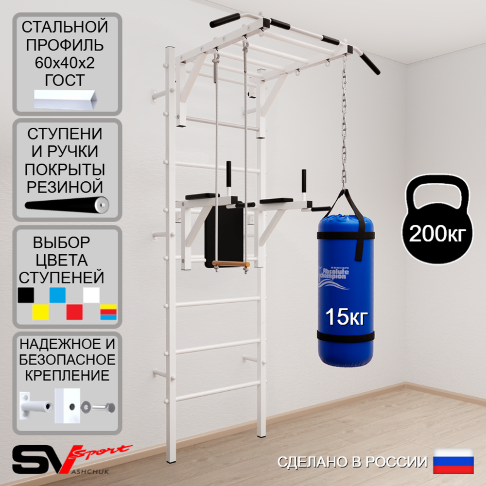 Шведская стенка Sv Sport усиленная 6431 (Турник рукоход/Брусья/Трапеция/Цепь/Мешок 15кг)