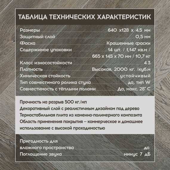 SPC ламинат I-Floors Herringbone - Дуб Танами