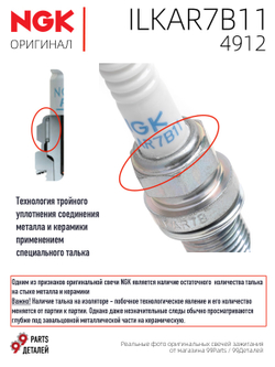 NGK ILKAR7B11 4912 Иридиевые свечи зажигания, 4 шт.