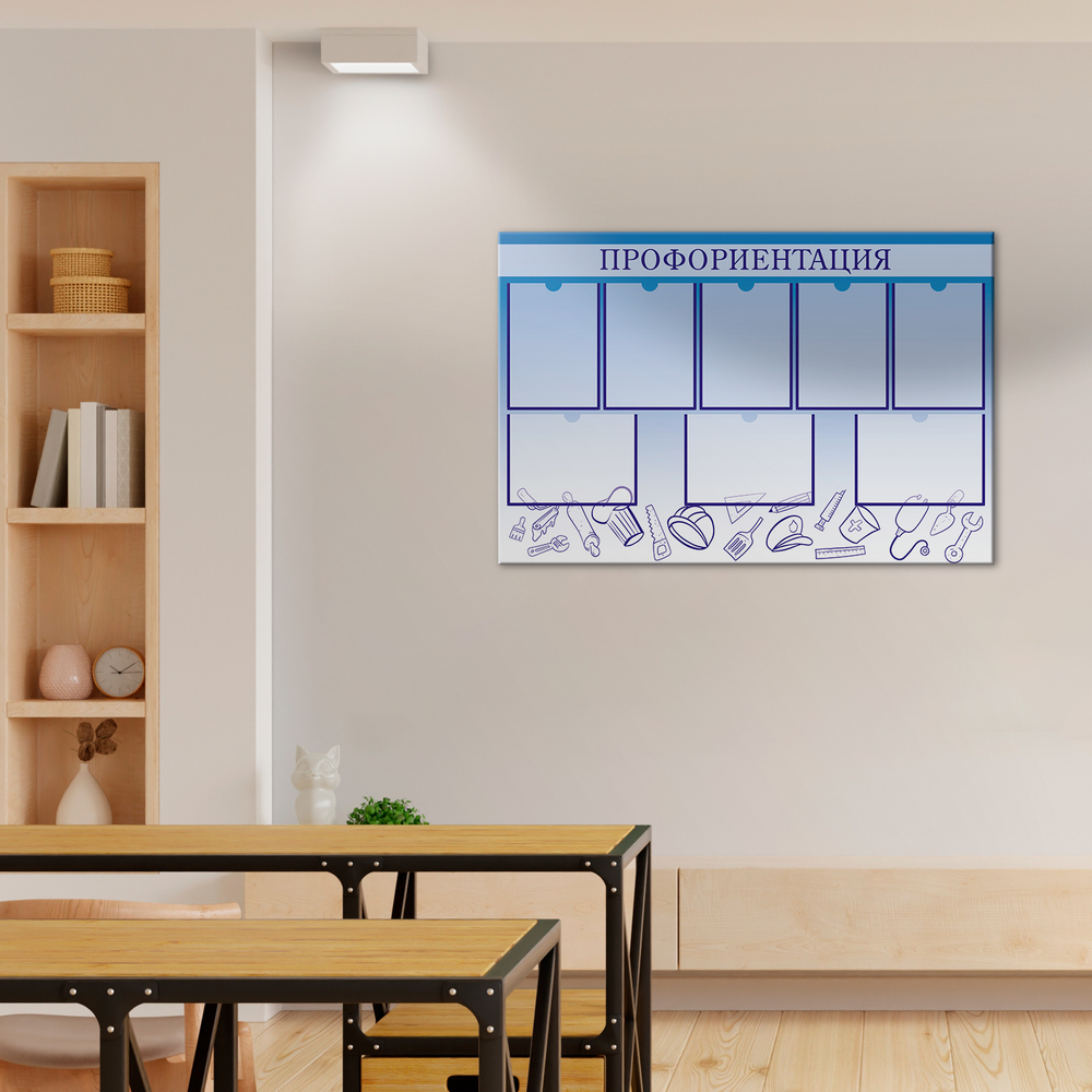Стенд Профориентация с карманами А4 150000581