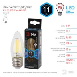 Лампа светодиодная ЭРА F-LED B35-11w-840-E27 11Вт филамент свеча нейтральный белый свет Е27 | Филаментные декоративные