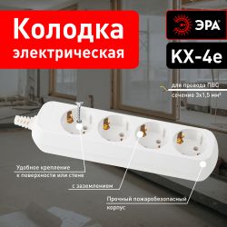 Колодка ЭРА KX-4e 4 розетки с заземлением белая | Колодки